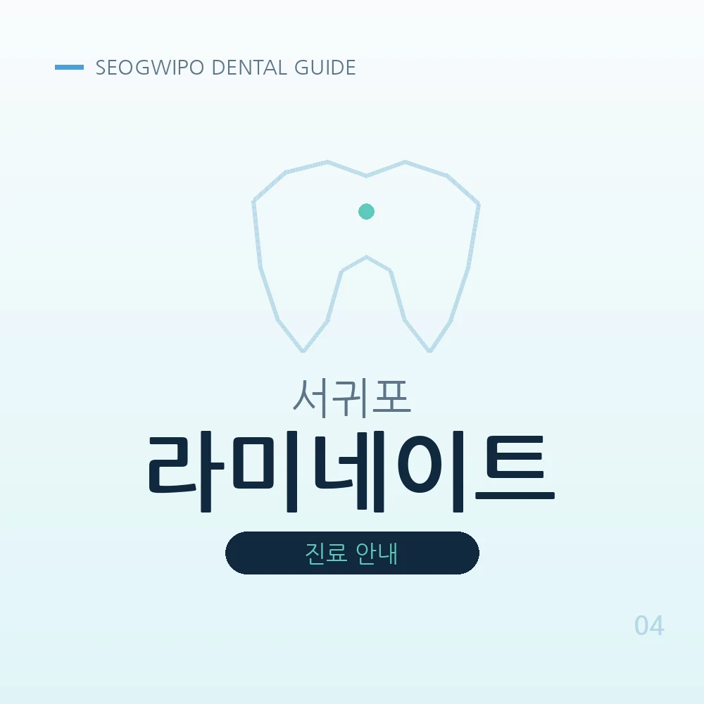 서귀포라미네이트